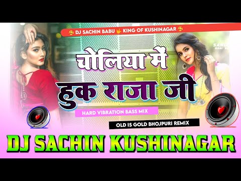 #Lagayi Dihi #Choliya Ke #Hook Raja Ji Hard #Vibration Bass Remix By Dj Sachin Babu Kushinagar