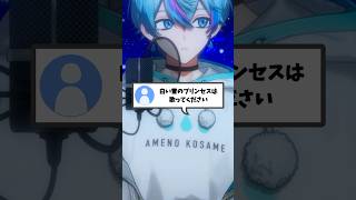 白い雪のプリンセスは/歌ってみた【雨乃こさめ/シクフォニ】#shorts #vtuber #のぼる
