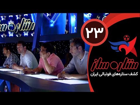 SetareSaz E23 - مسابقه ستاره ساز - رقابت جذاب استعدادها در مرحله حذفی - بخش ششم