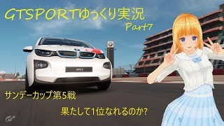 GTSPORTゆっくり実況Part7