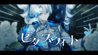 ビタースウィート / 奏音69 -cover. (橘_うた××)