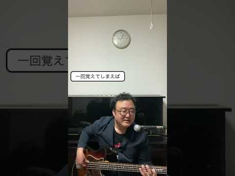 【ノリノリなベースリフ】「Roy Orbison/Oh. Pretty women」#shorts