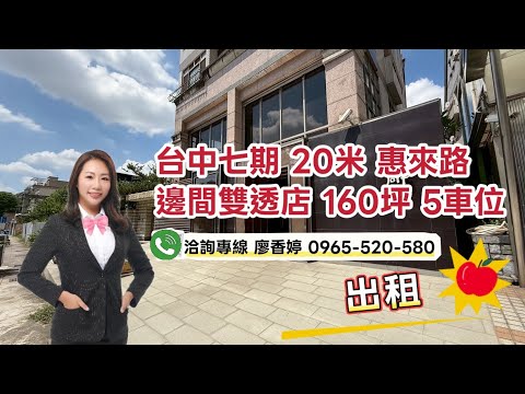 台中市西屯區店面 第1張共5張