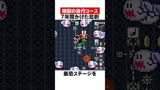 自分の地獄コースに7年かけた結果…