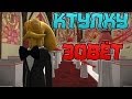 КТУЛХУ ЗОВЁТ! 