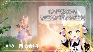🔨異世界転生したら大自然でサバイバル生活が始まった件🐄#18【物述有栖】【にじさんじ】#valheim