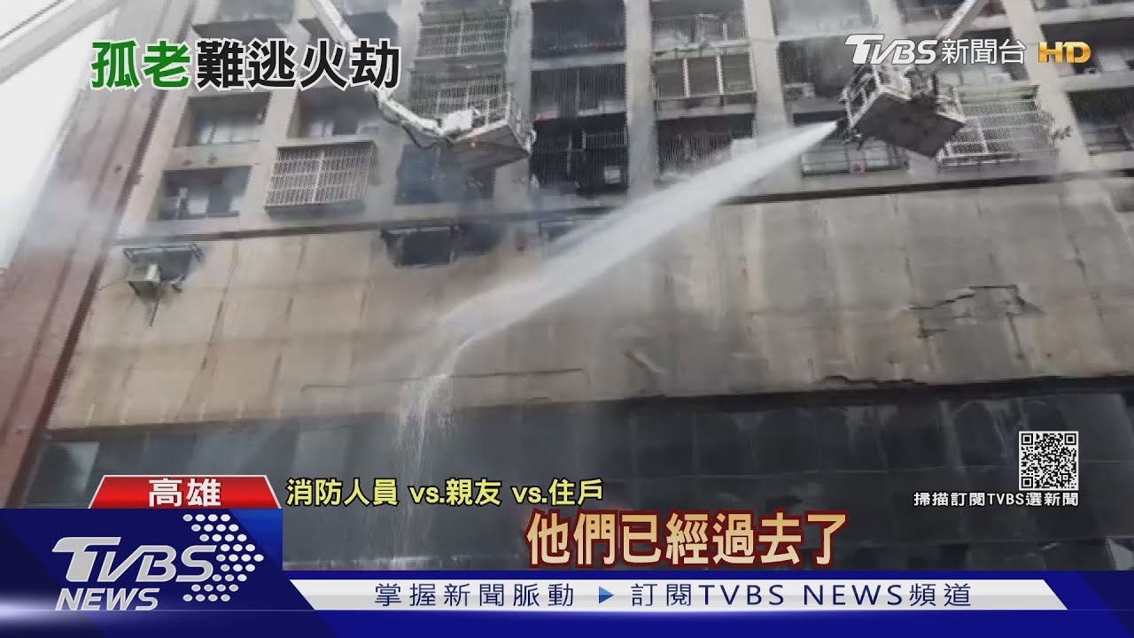 46人遇害!小套房多、無消防設備 外觀鐵窗阻礙逃生