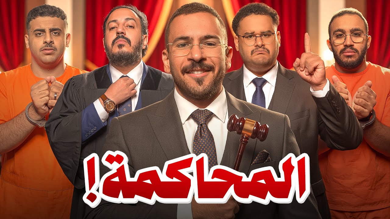 محاكمة اودين 👨‍⚖️!!