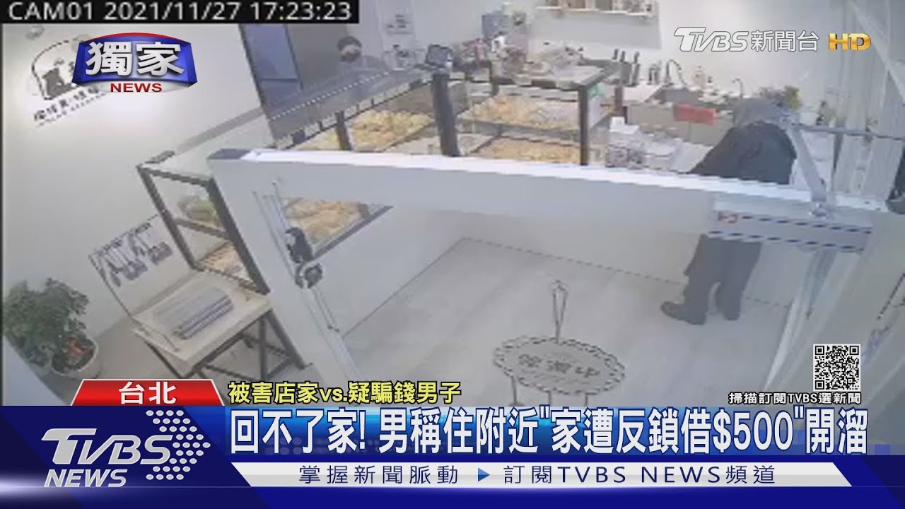 回不了家! 男稱住附近「家遭反鎖借500元」開溜
