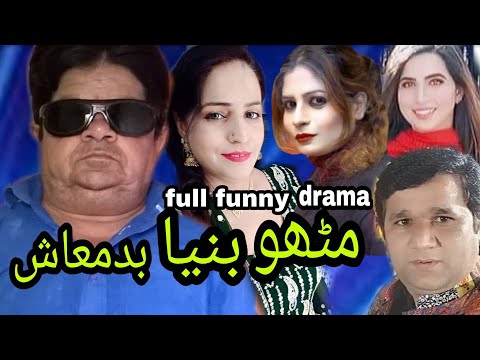 Mithu Bania Badmash | New Pothwari Drama Stage | full funny video pothwar play 27-09-2021