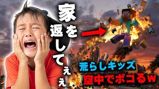 【マイクラ】イキリ小学生に激レアの動物を燃やされたので空中で１００倍返ししたったｗｗｗｗｗ【マインクラフト】【Minecraft】