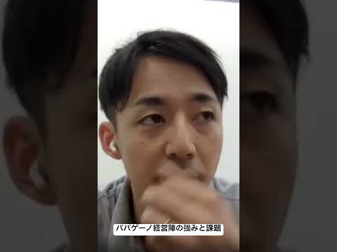 福祉計画学科 パパゲーノ経営陣の強みと課題