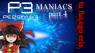 【ゆっくり実況】ペルソナ3MANIACS　エリザベスを倒す旅Ⅳ【P3P】