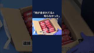 「アフリカ豚熱」水際で阻止 ソーセージ密輸の実態