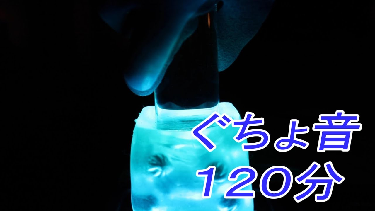 【ASMR 音フェチ】ぐちょ音１２０分　妄想モザイクバージョン