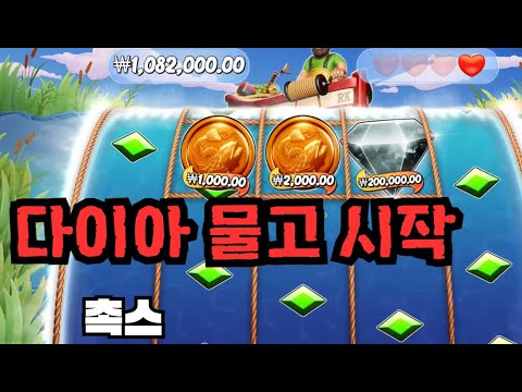 [슬롯][제보영상][닉네임:촉스] 빅배스 1082배
