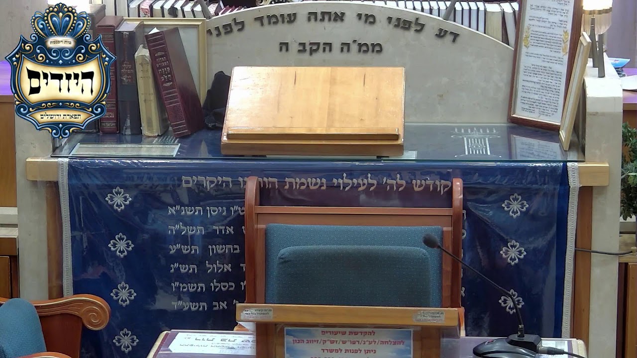 בית הכנסת יזדים • יום ראשון יט' אדר תשפ'ו
