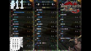【MHR:S】MRでゆっくり達と実況！#11【ヌシ・アオアシラ、オロミドロ、傀異化ジュラトドス編】【ゆっくり実況】