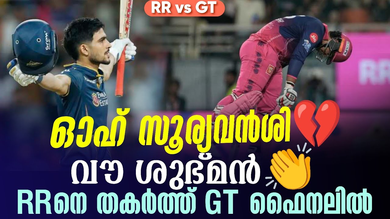 ഓഹ് സൂര്യവൻശി💔വൗ ശുഭ്മൻ👏RRനെ തകർത്ത് GT ഫൈനലിൽ | RR vs GT