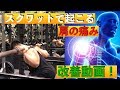 [How to] スクワットの際に起こる肩の痛みについて（解説・改善）