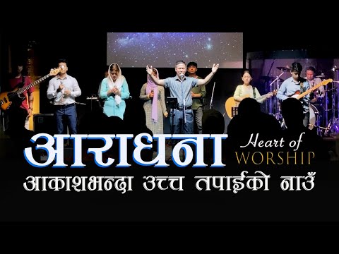 Worship आराधना/ Akash banda Uchcha