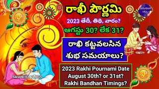 Rakhi Pournami 2023 Date |Rakhi Purnima 2023 Date|Raksha Bandhan 2023 Date|2023 Rakhi Panduga Eppudu