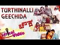 Chowka Turthinalli Geechida New Lyrical Video Song 2016 Prem Diganth Prajwal Vijay
