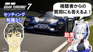 【GT7】インテルラゴス。可能ならロビー練習も #28 クルマの知識をAIから学びつつ遊ぶグランツーリスモ7