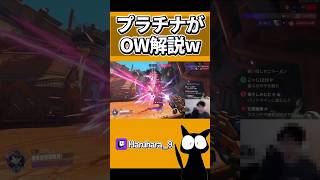 【OW2】プラチナがOW解説←これ #shorts