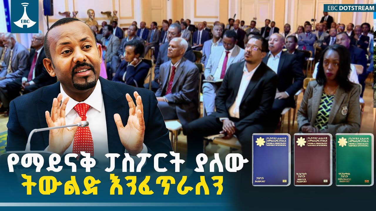 ሰብዓዊ ልዕልናው የተከበረ እና የኢኮኖሚ ሉዓላዊነቱ የተጠበቀ ትውልድ እናፈራለን | New