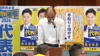 【録画】国民民主党代表選挙2026／党員・サポーター集会(滋賀県)