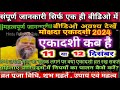 एकादशी कब है 2024 मोक्षदा एकादशी कब है 10 य�