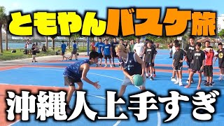 ここ個人的に好き - 【バスケ】ともやん沖縄の聖地アラハビーチで1on1したら全員バスケ上手過ぎた。Basketball