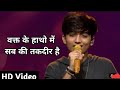 Waqt Ke Hatho Me Sabki Takdire Hai Momohad Faiz Himesh Reshmiya Rk Kumar Vlogs