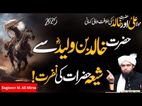 Shia Hazrat Khalid Bin Waleed (RA) Se Nafrat Kyun Karte Hain? bayan Engineer Muhammad Ali Mirza