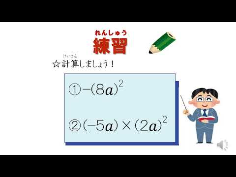 中2＿単項式の乗除と乗法（日本語版）