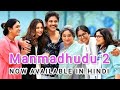 Manmadhudu 2 | New Released Hindi Dubbed Full Movie | Nagarjuna, Rakul Preet Singh, @indianflix4u