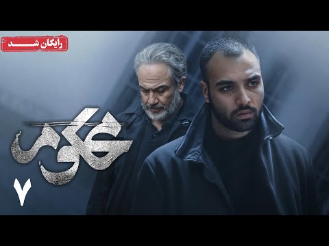سریال محکوم - قسمت 7 | Mahkoum Series - Episode 7