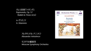 Download lagu バレエ音楽「ライモンダ」（全曲）  Raymonda, Op. 57（Complete） グラズノフ   Glazunov mp3