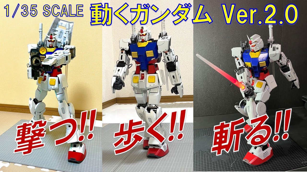 動くガンダムが撃つ！歩く！！斬る！！！#32