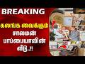 Solomon Pappaiah | கலங்க வைக்கும் சாலமன் பாப்பையாவின் வீடு..!!