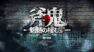 怪物だらけの館に閉じ込められた。#１『斧鬼』実況プレイ