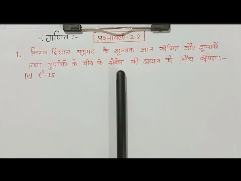 कक्षा 10वीं गणित  प्रश्नावली 2.2 प्रश्न संख्या 1 (iv) NCERT | Class -10th math excercise 2.2