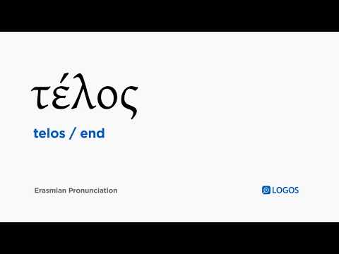 How to pronounce Telos in Biblical Greek - (τέλος / end)