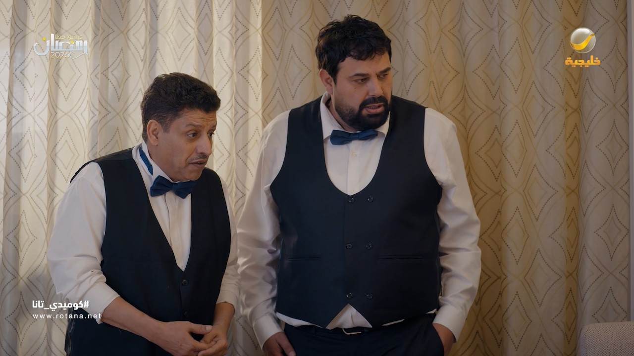 الزبون الغامض بفندق الحياة - كوميدي تانا