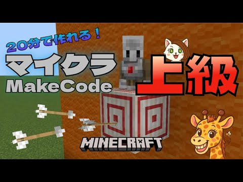 MakeCodeでシューティングゲームを作ろう！制限時間＆ボーナス付き