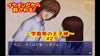 イケメンは　何をやっても　許される【実況】テニスの王子様～学園祭の王子様～＃2