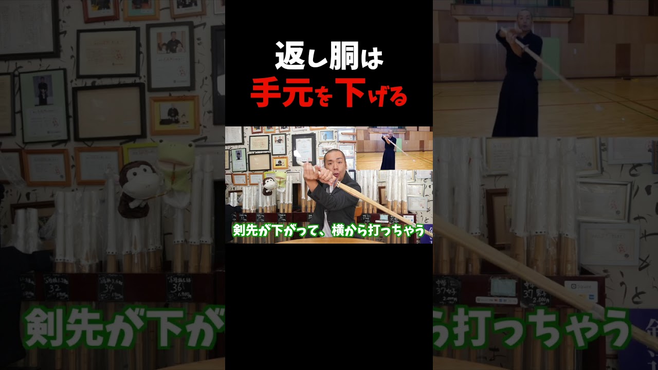 面返し胴が当たらない人の共通点