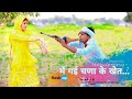में गई चणा के खेत Mewati Mashup 11 HAKKU SINGARIYA