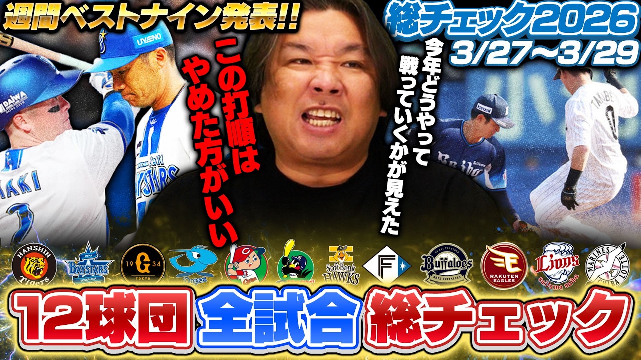 【広島開幕3連勝！栗林良吏がプロ初先発で1安打完封マダックス達成！】【DeNAがヤクルトに3連敗『牧1番はやめた方がいい』】【王者ソフトバンクが有原攻略で日本ハムに3連勝】開幕3連戦を詳しく解説します